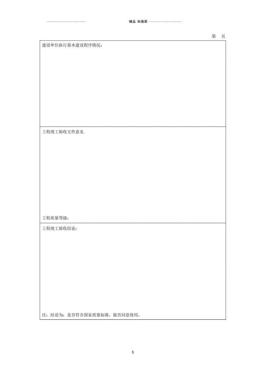 云南省建设工程工程竣工验收报告_第5页