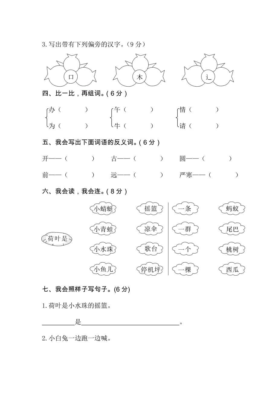 2019年春季学期一年级下册语文期末测试卷(六)(含答案)_第2页