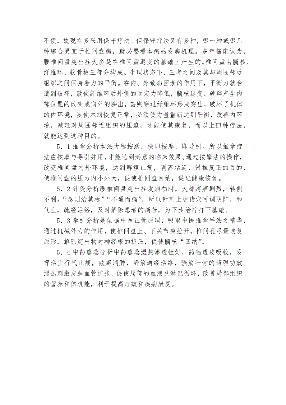 “四位一体”治疗腰椎间盘突出症教研课题论文开题结题中期研究报告（反思经验交流）_第3页