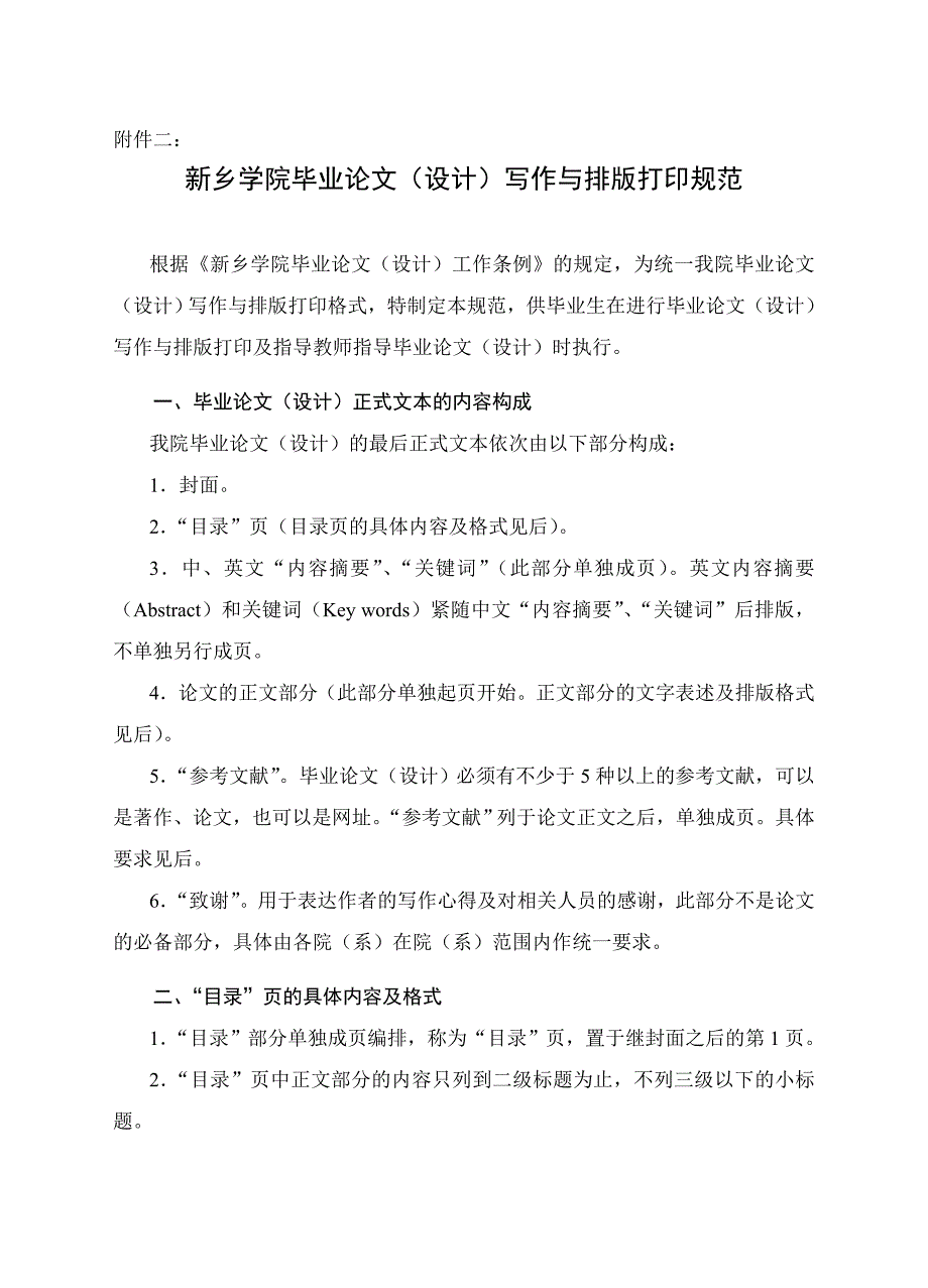新乡学院本科毕业论文排版规范.doc_第1页