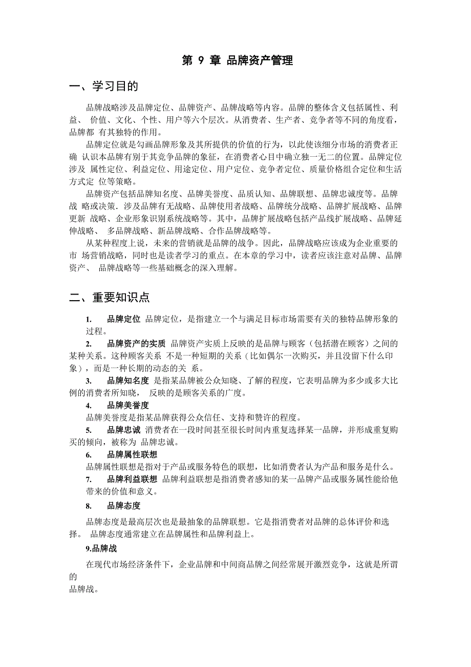 品牌资产管理_第1页