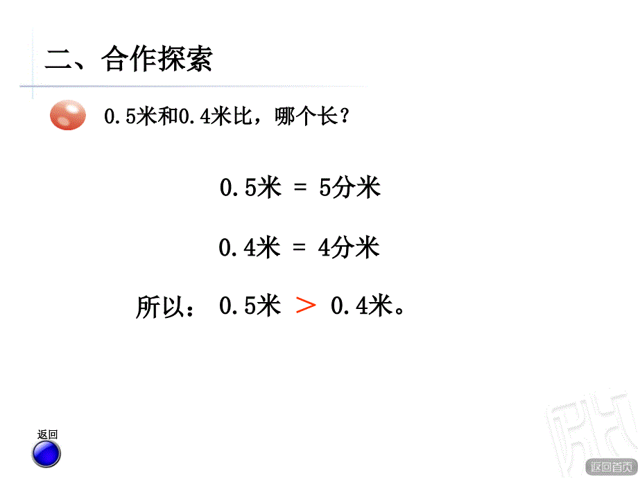 青岛版数学三下第七单元《家居中的学问 小数的初步认识》ppt课件2_第4页