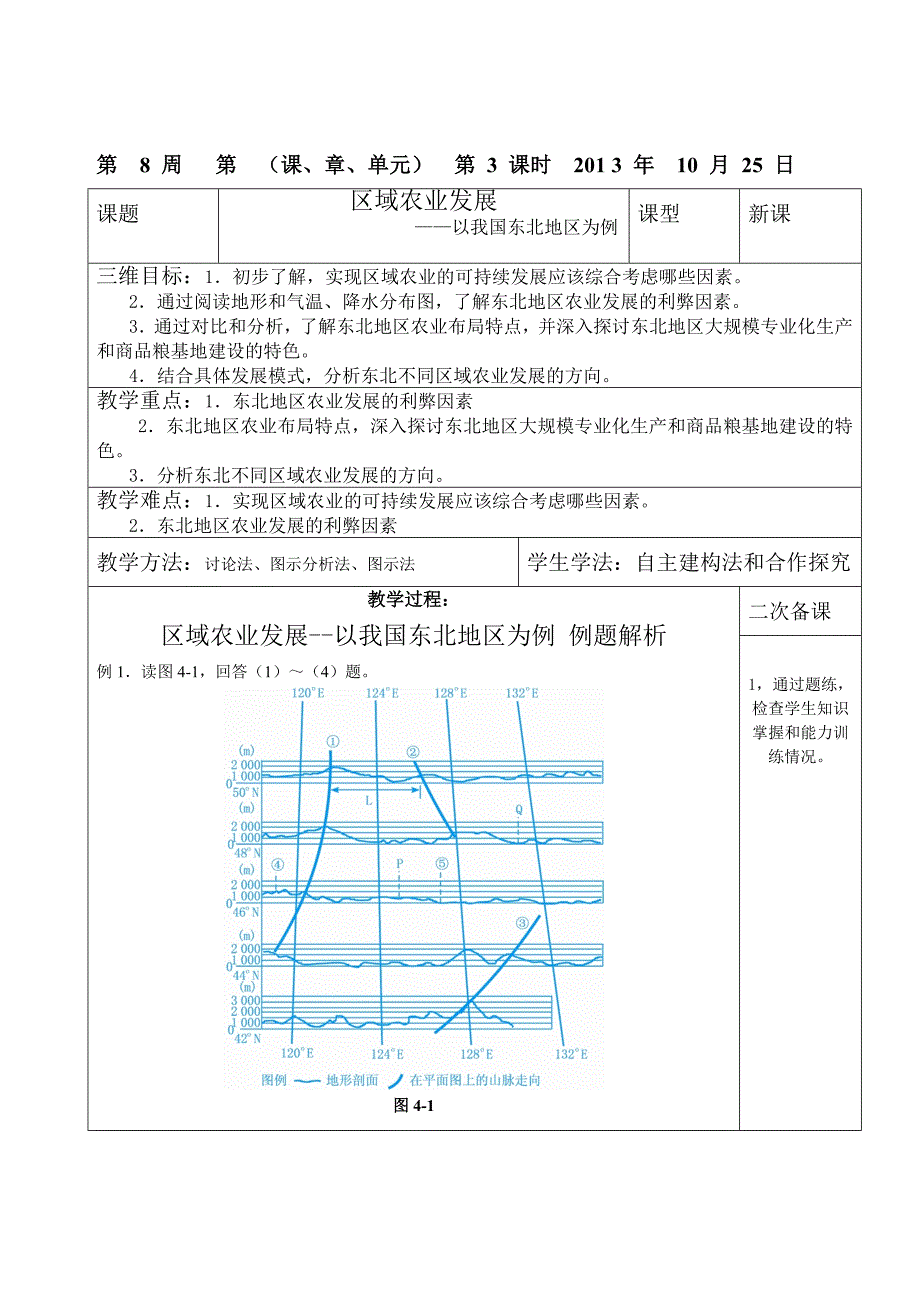 区域经济发展三_第2页