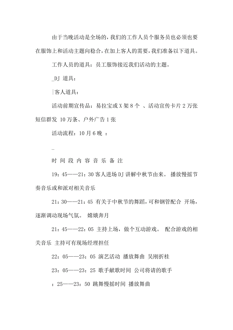 酒吧中秋节活动方案.docx_第4页