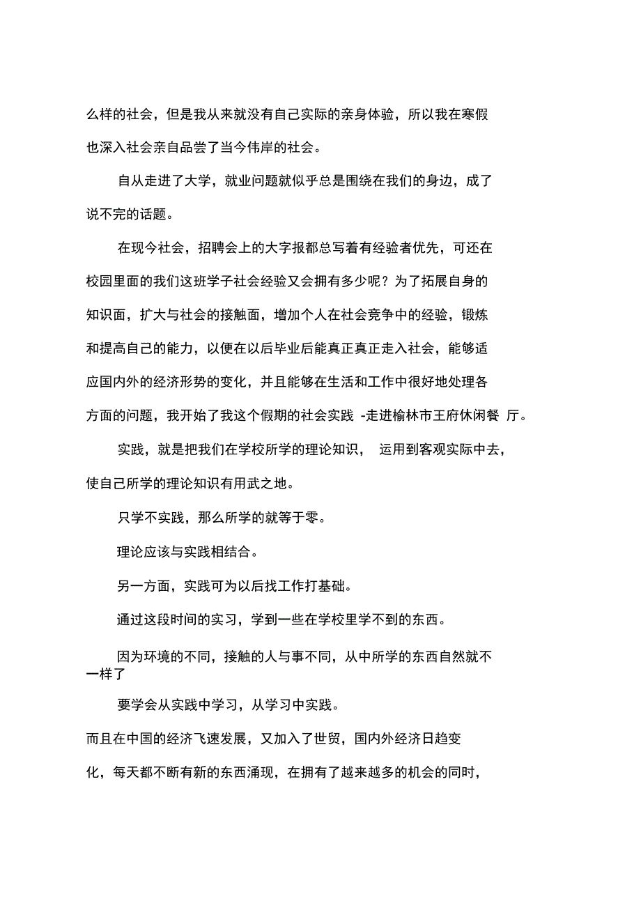 2011年寒假社会实践论文_第3页