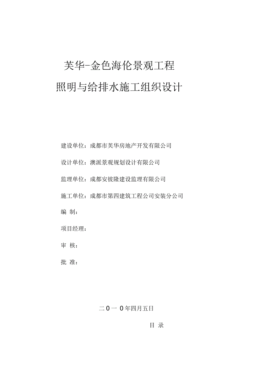 某地景观亮化工程施工方案_第1页