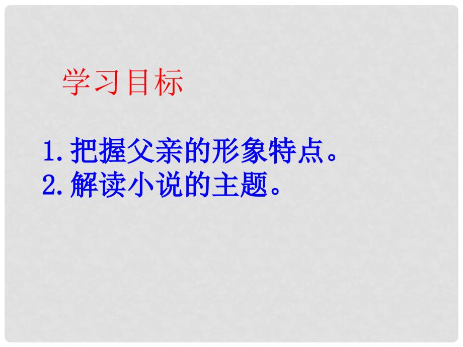 河南省荥阳市七年级语文下册 11 台阶课件 新人教版_第1页