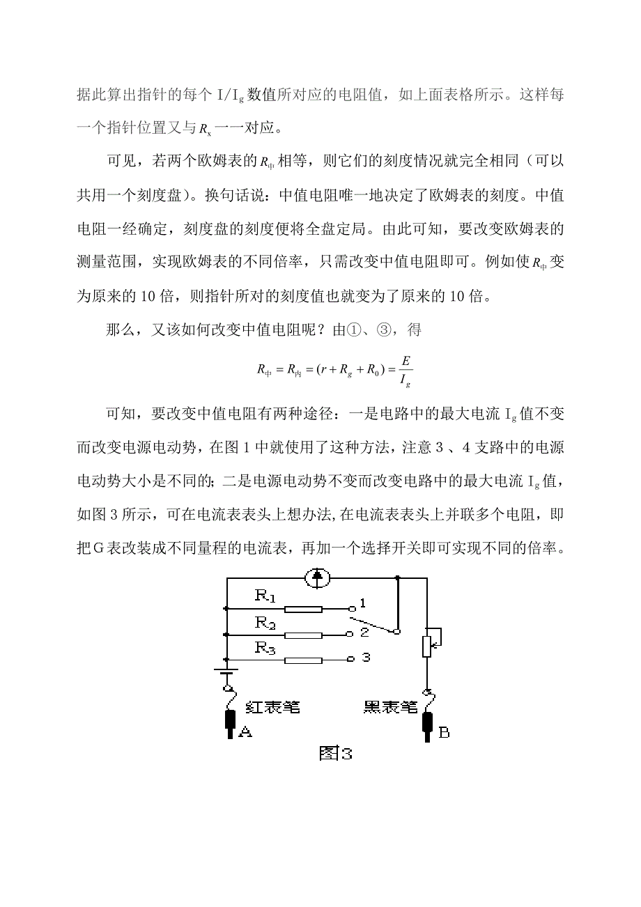 欧姆表换挡原理.doc_第3页