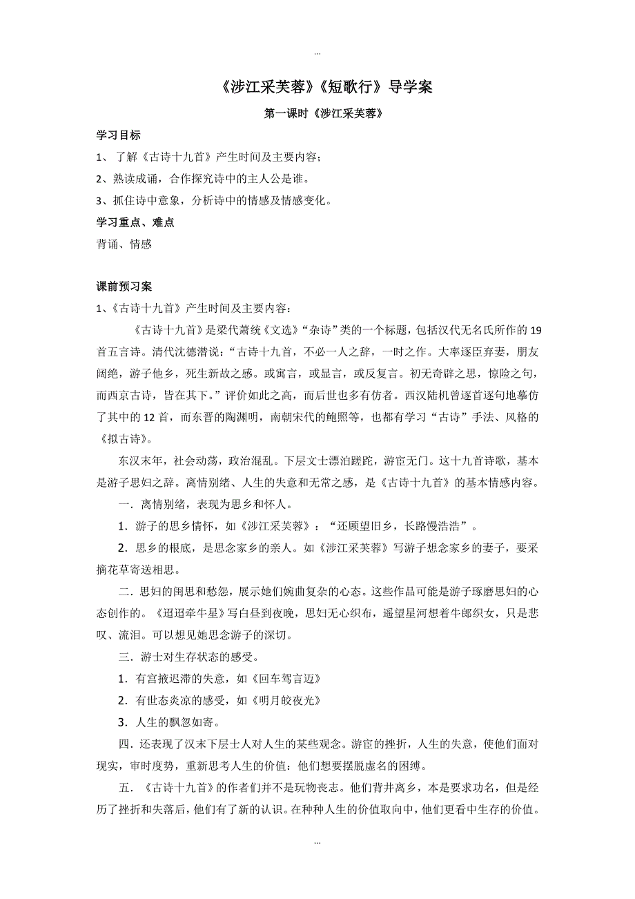 人教版高中语文必修二导学案：7 诗三首_第1页