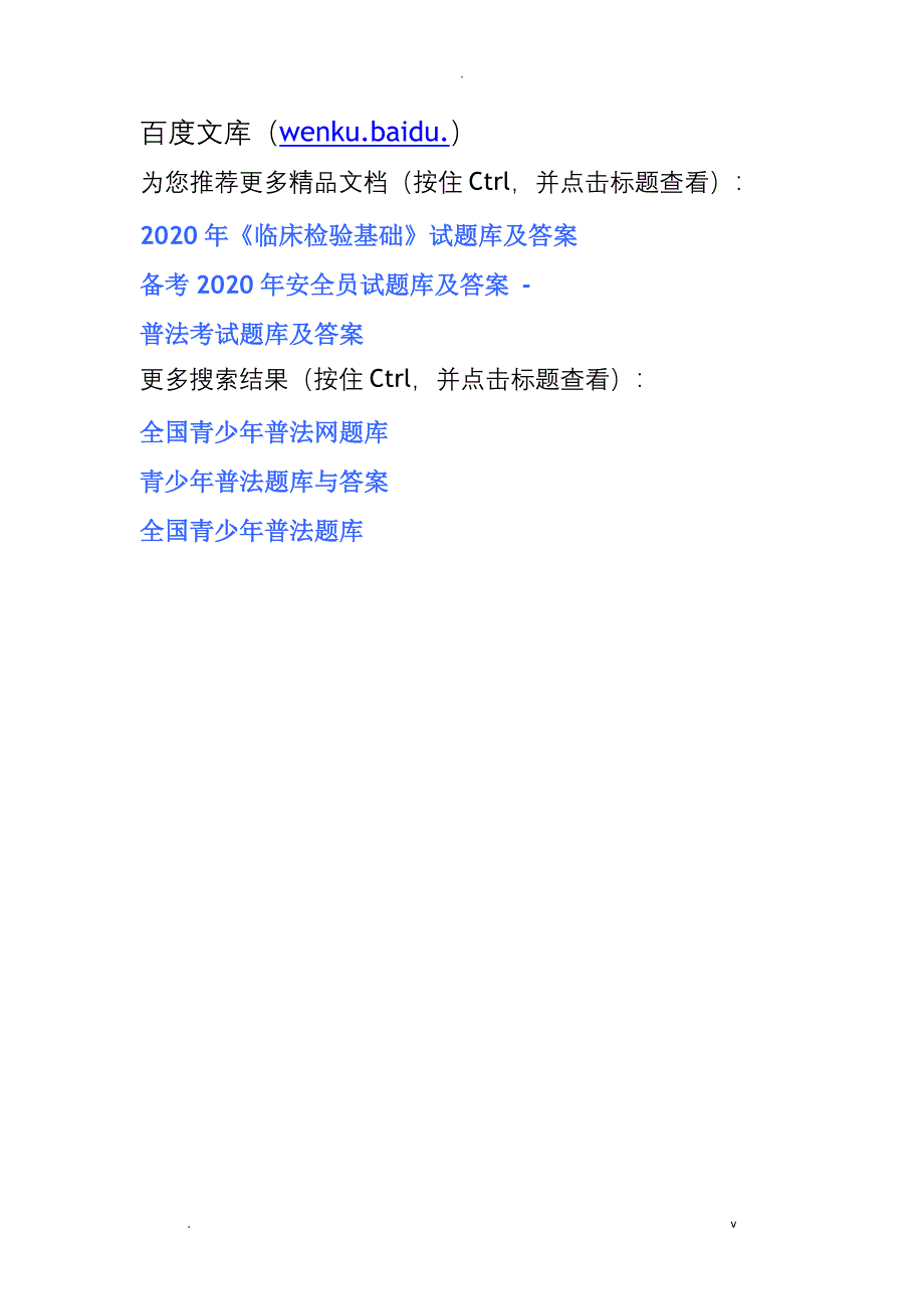 2020年全国青少年普法网综合评价试题库及答案_第2页