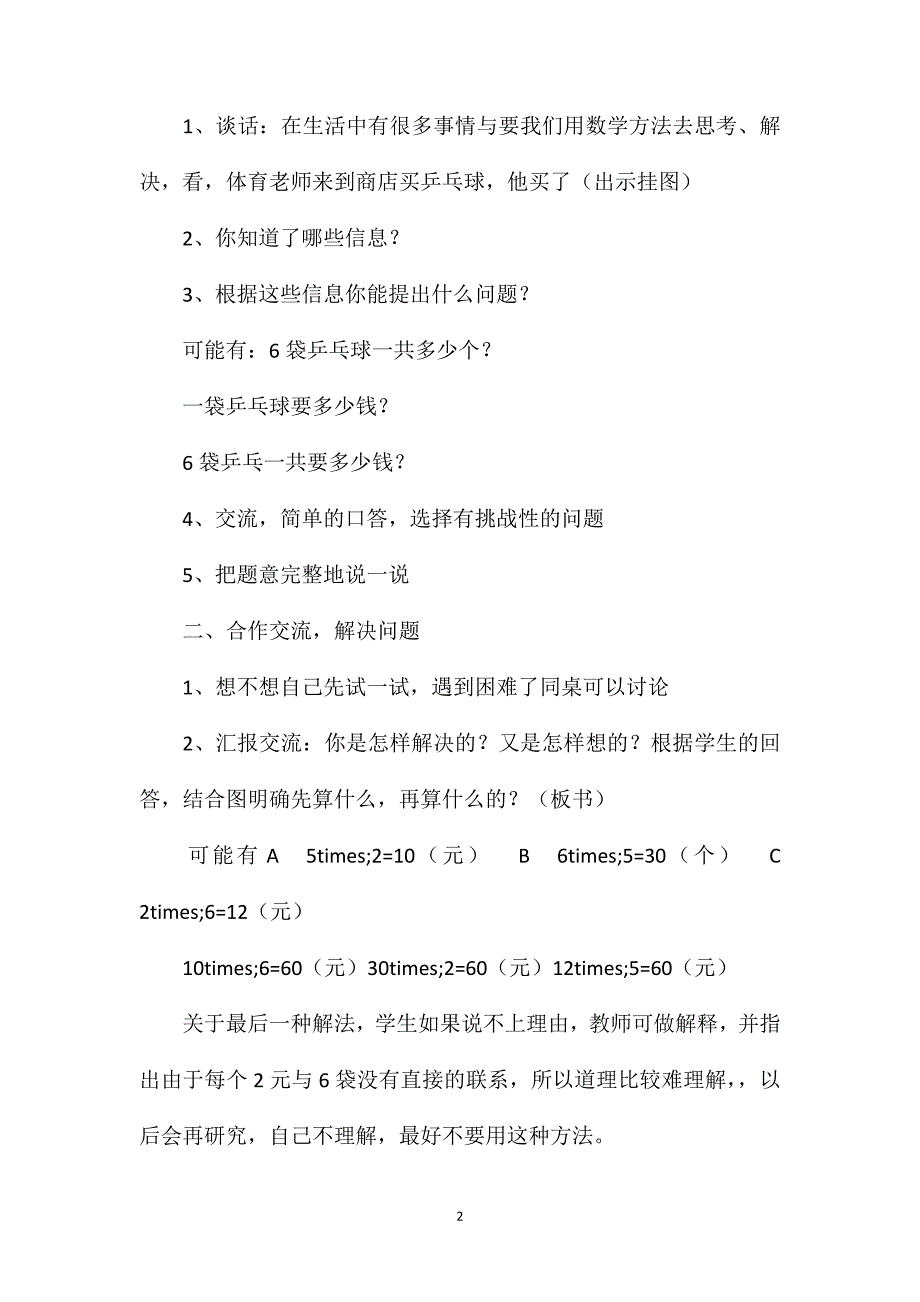 苏教版三年级数学——两步连乘的实际问题_第2页