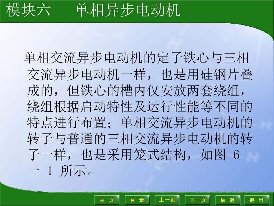 单相异步电动机ppt课件_第4页