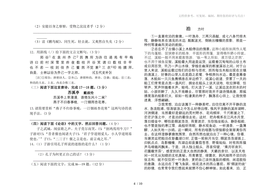 天台育青中学高二第一学期语文期末_第4页