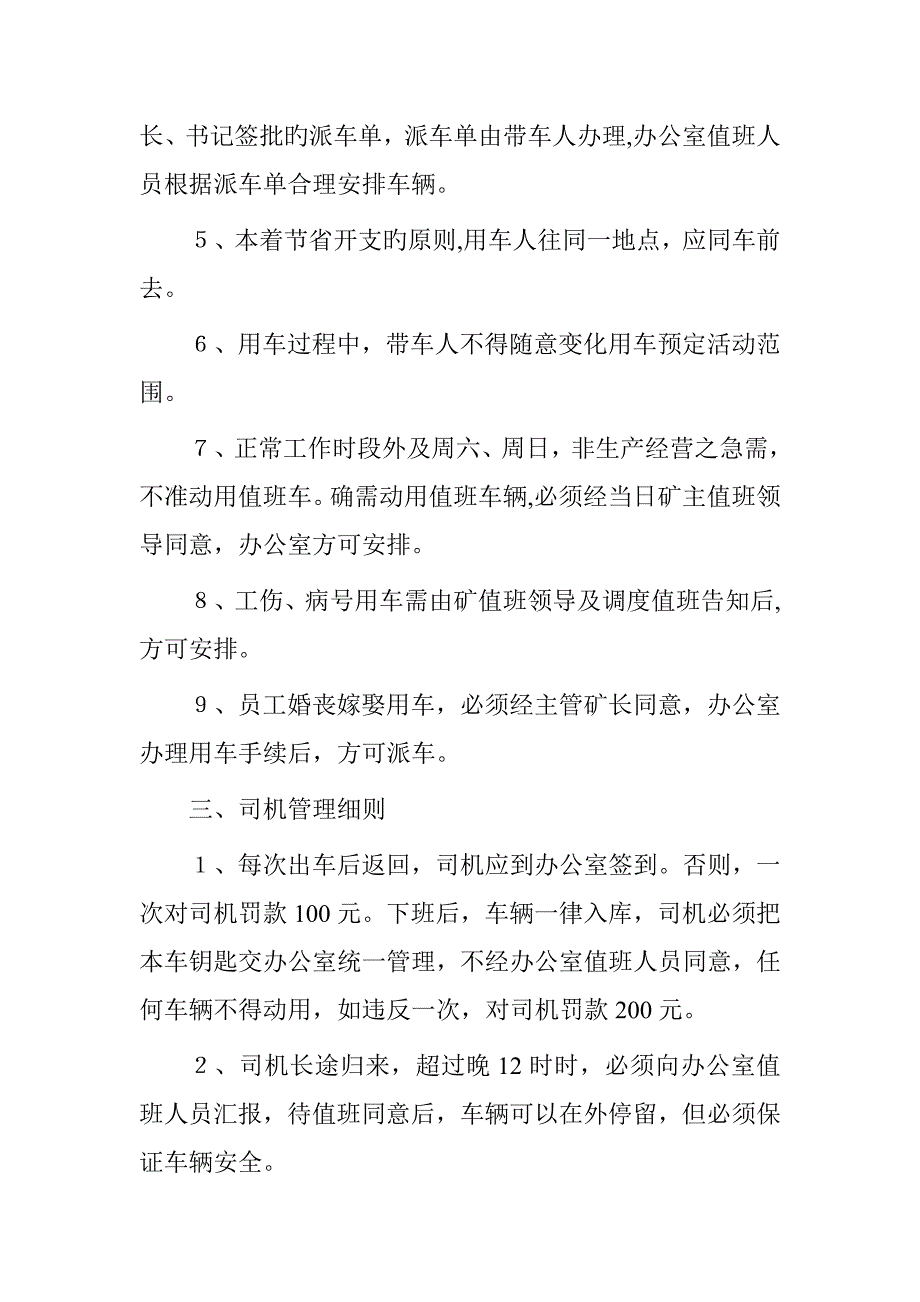 办公室车辆管理制度_第2页