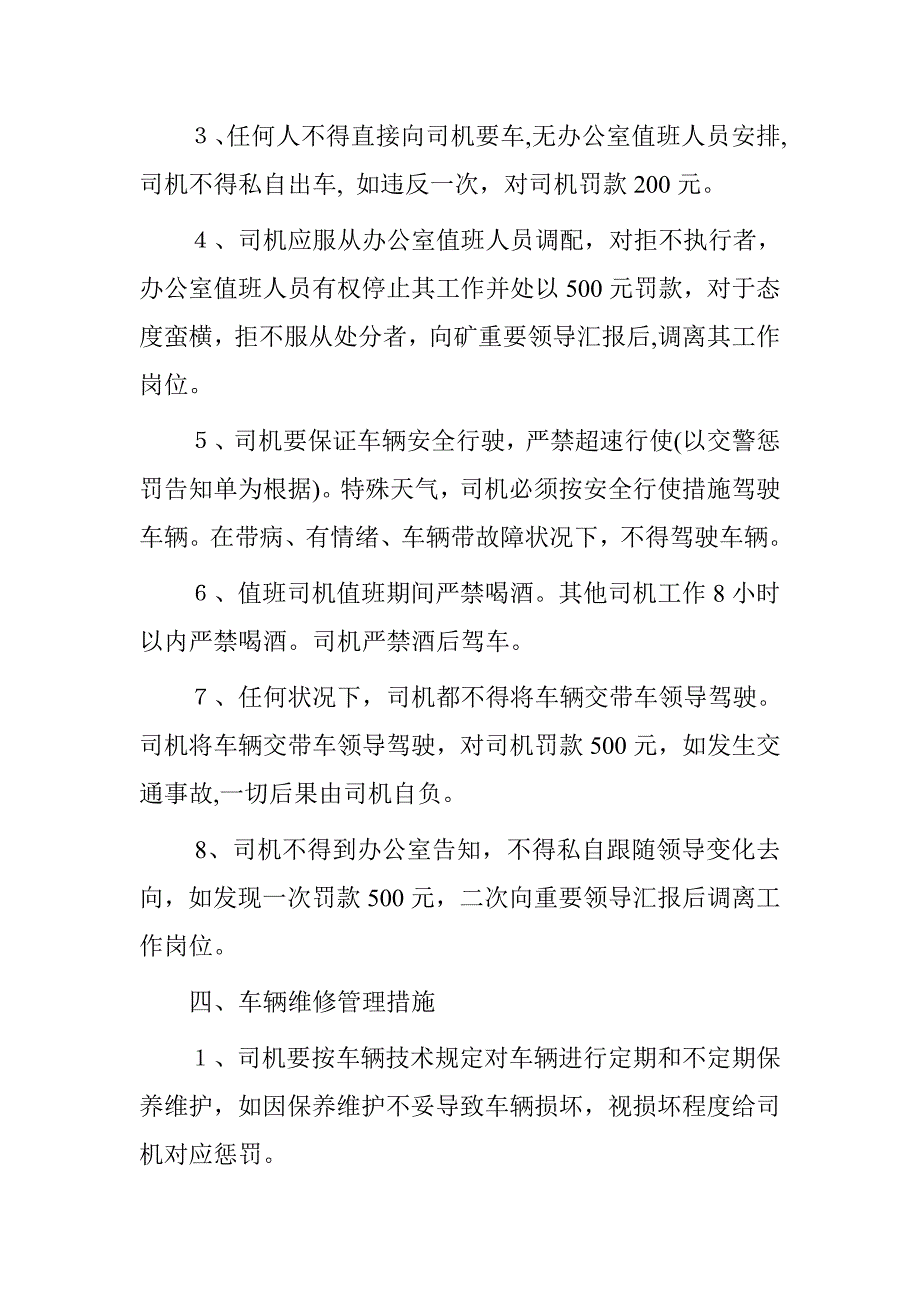 办公室车辆管理制度_第3页