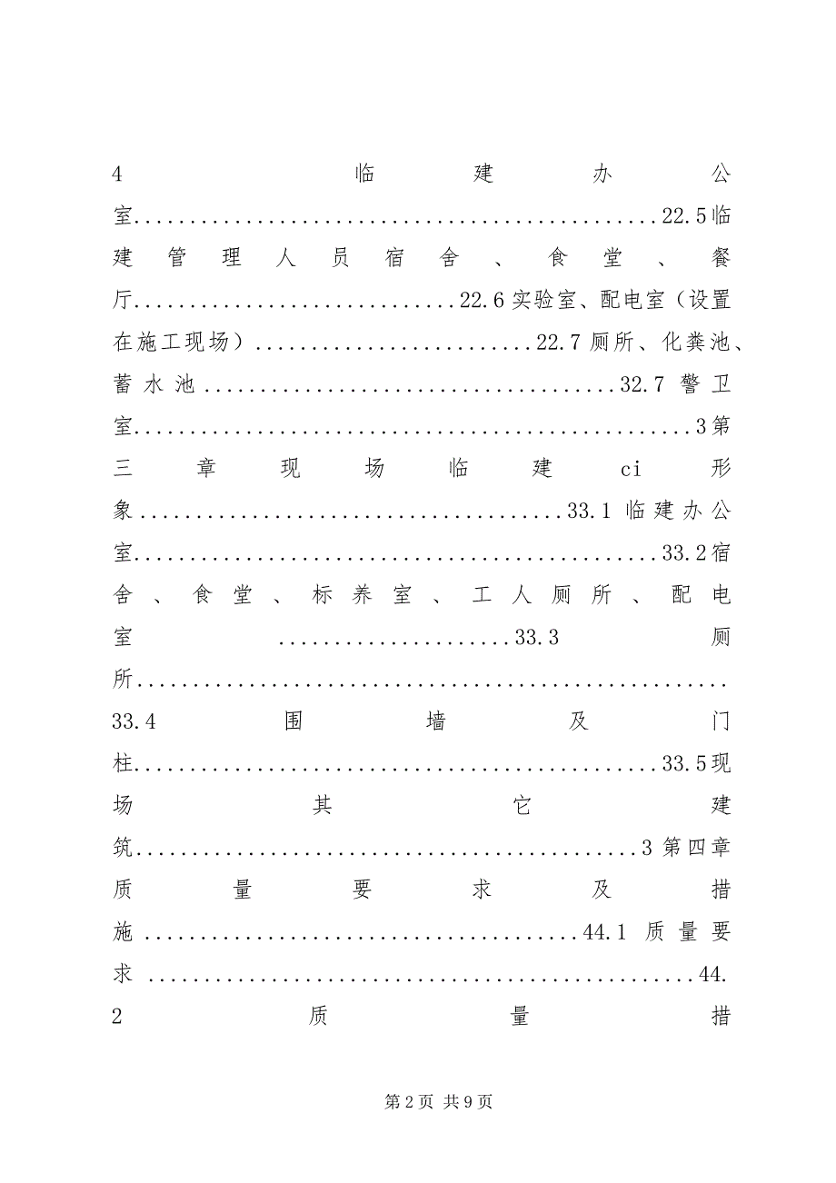 2023年旅游临建申请报告.docx_第2页