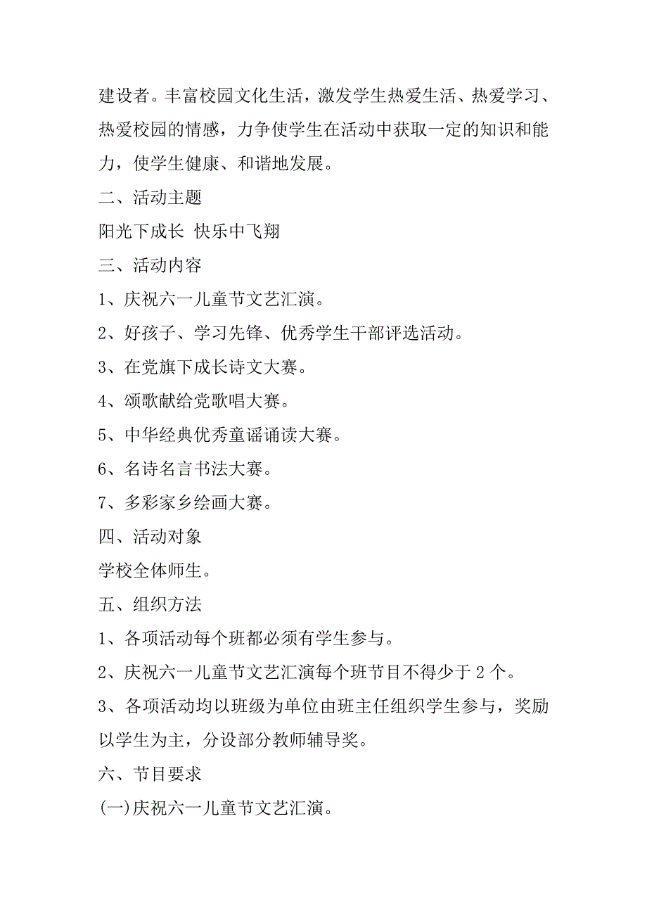 2023年最新小学六一亲子活动方案_第2页