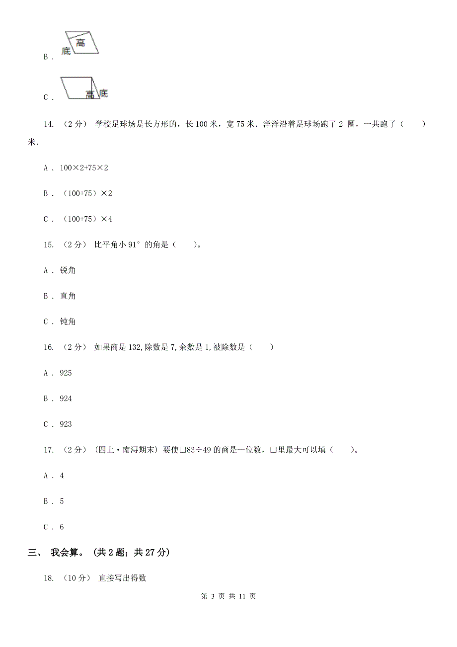 福建省莆田市2020年（春秋版）四年级上学期数学期末考试试卷（I）卷_第3页