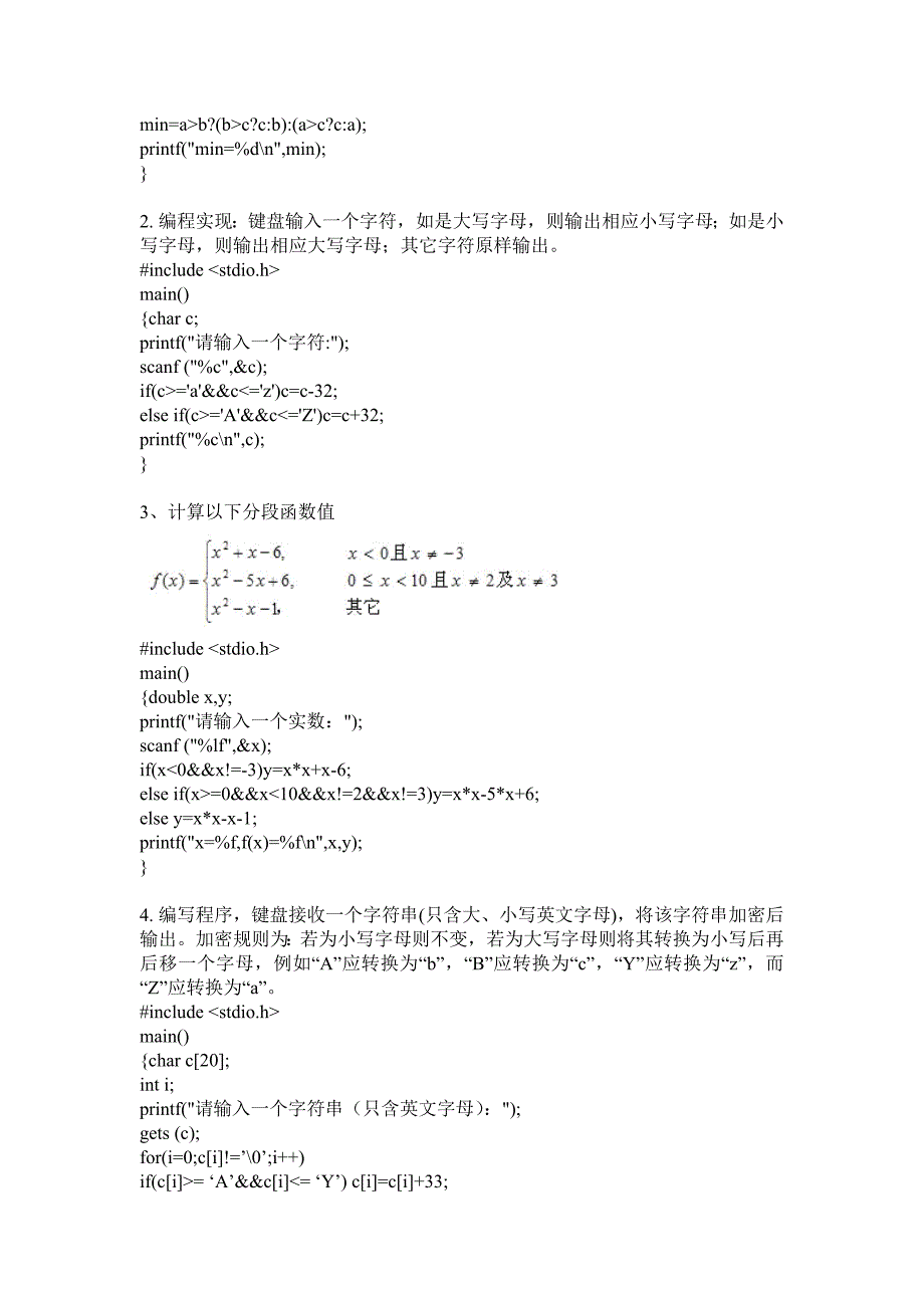 安徽大学C语言上机实验参考答案.doc_第3页