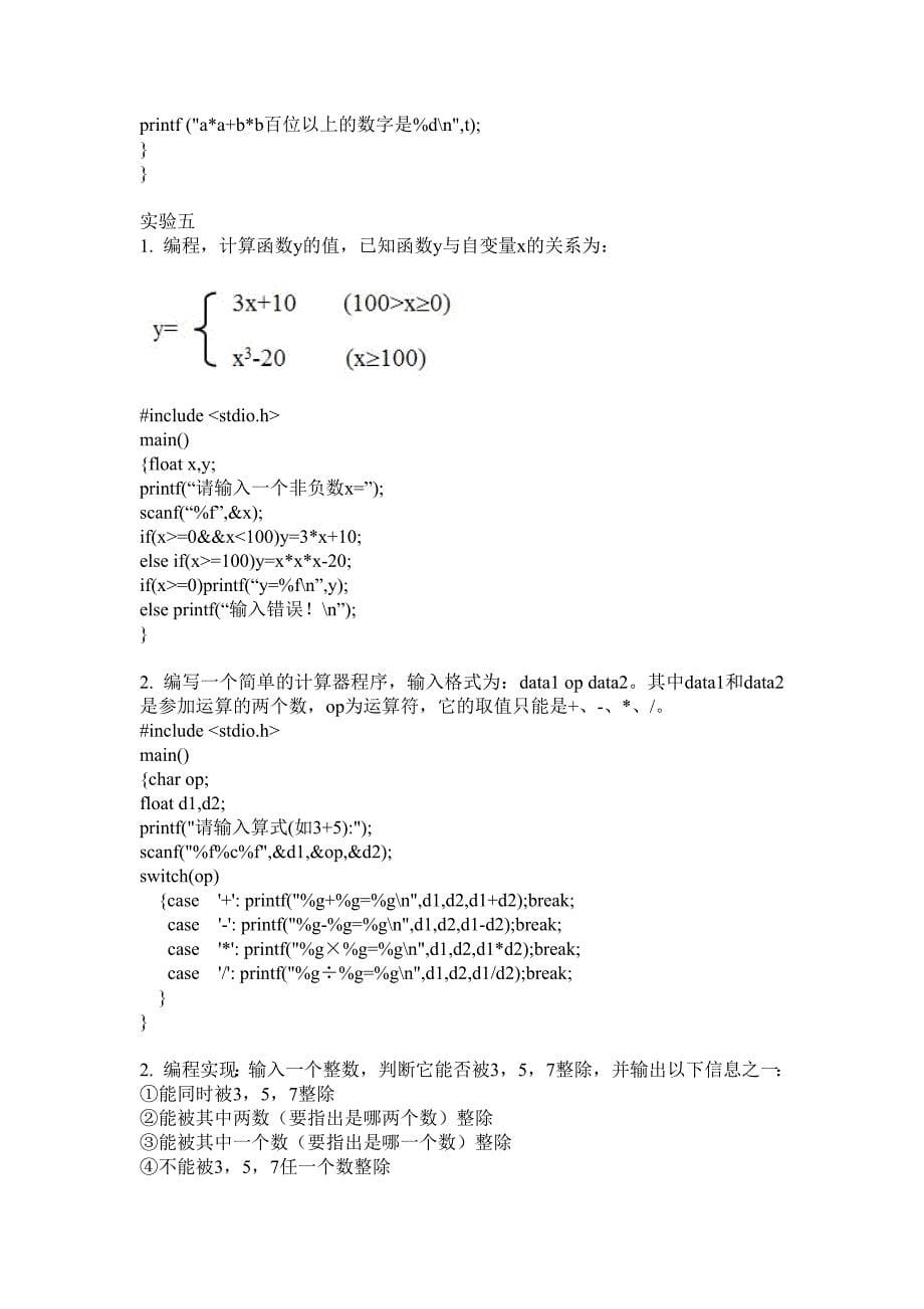 安徽大学C语言上机实验参考答案.doc_第5页