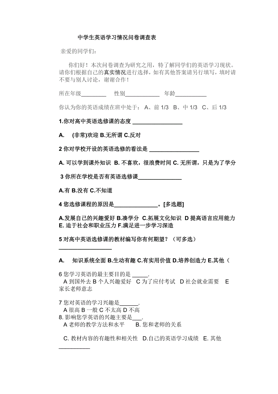 中学生英语学习情况调查问卷表_第1页