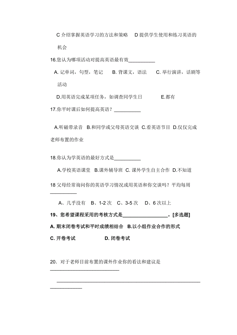 中学生英语学习情况调查问卷表_第3页