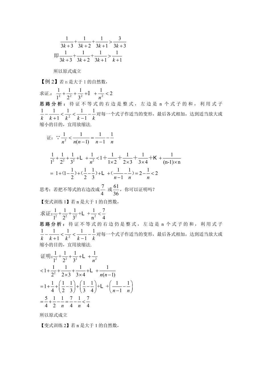 三 反证法与放缩法3.docx_第4页