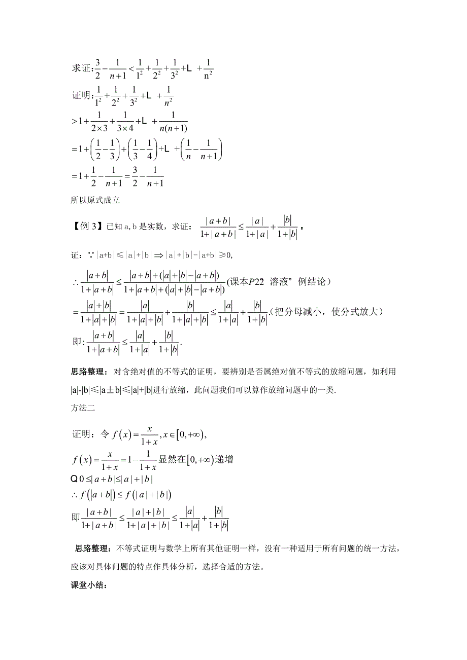 三 反证法与放缩法3.docx_第5页