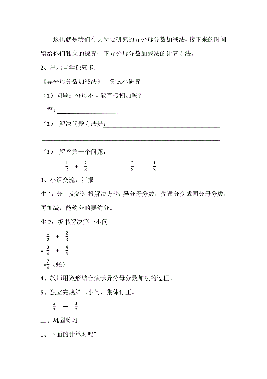 异分母分数加减法教学设计.docx_第3页