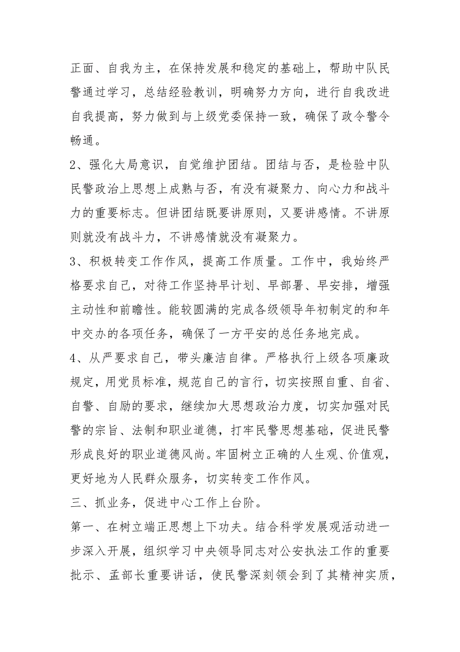 2020交警个人述职报告（3篇）_第2页