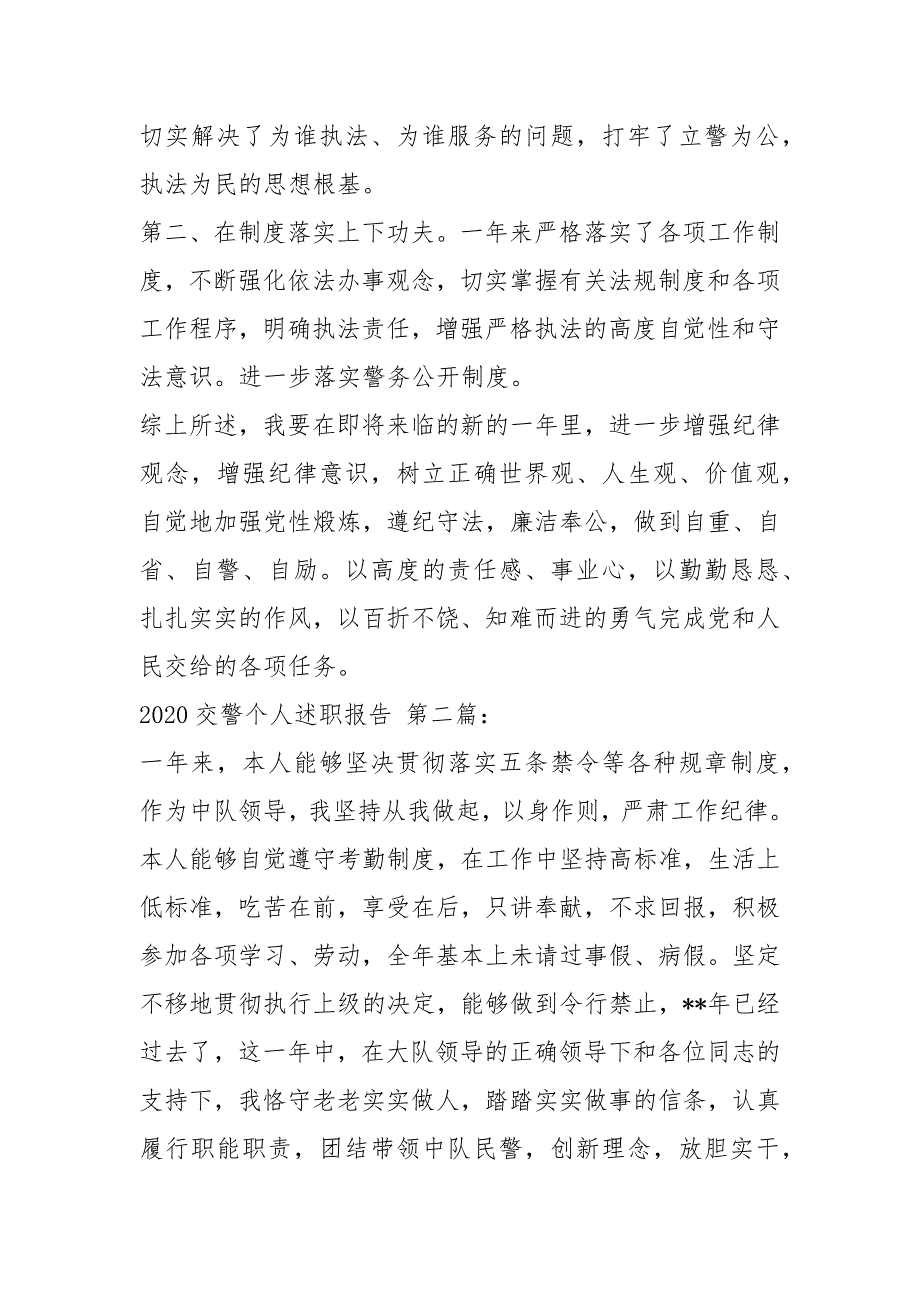 2020交警个人述职报告（3篇）_第3页