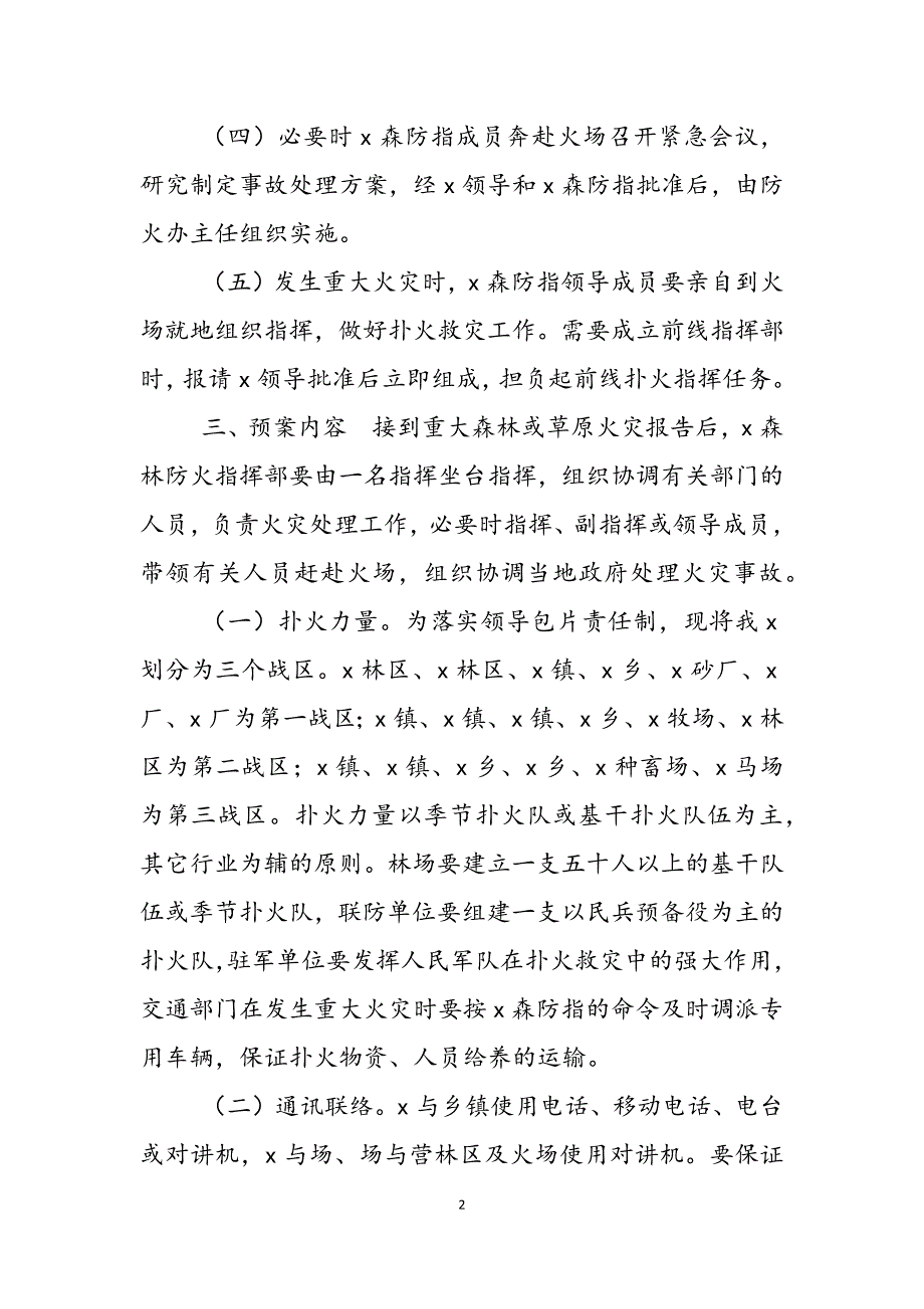 2023年1409+森林及草原扑火预案森林扑火知识.docx_第2页