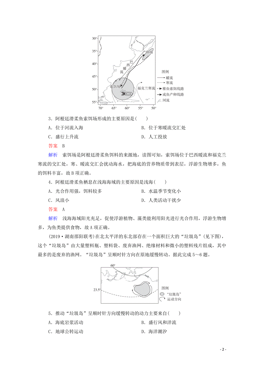 2021高考地理一轮复习第1部分自然地理--重在理解第11讲大规模的海水运动课时作业含解析新人教版.doc_第2页