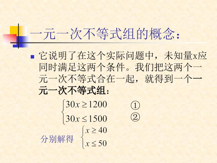 华师大版七年级下册83解一元一次不等式组(1)_第4页