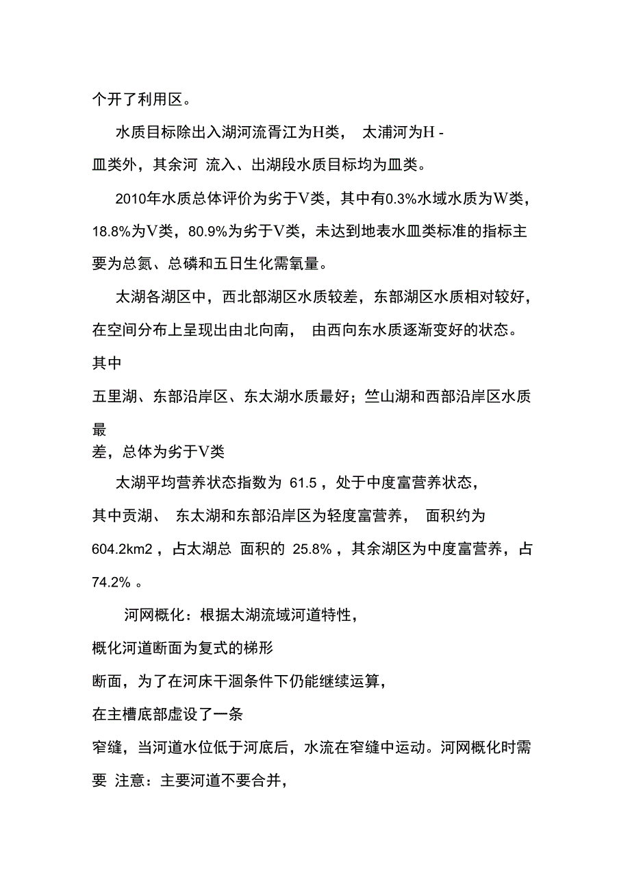 不同水情条件下太湖污染物限制排污总量核算报告_第3页