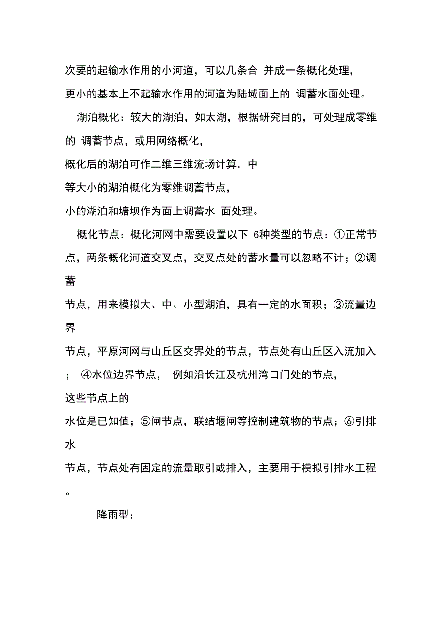 不同水情条件下太湖污染物限制排污总量核算报告_第4页