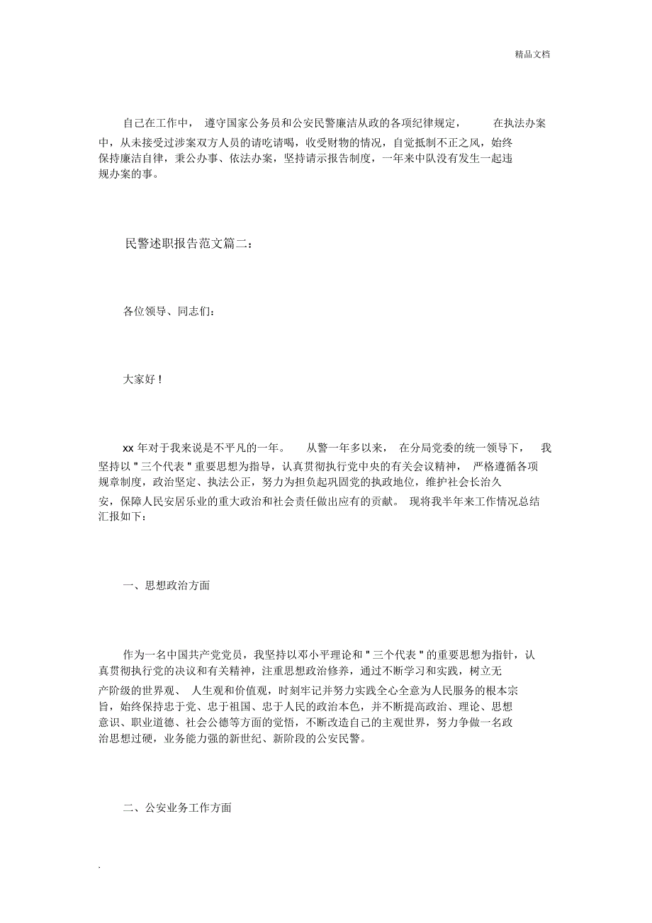 民警述职报告范文3篇_第3页