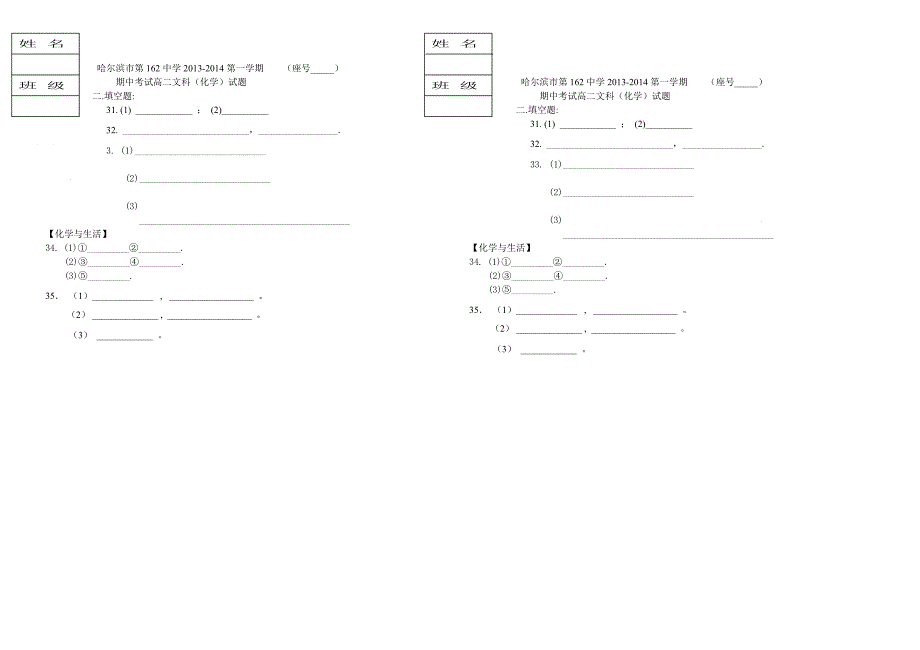 期中考试高二文科化学试题_第3页