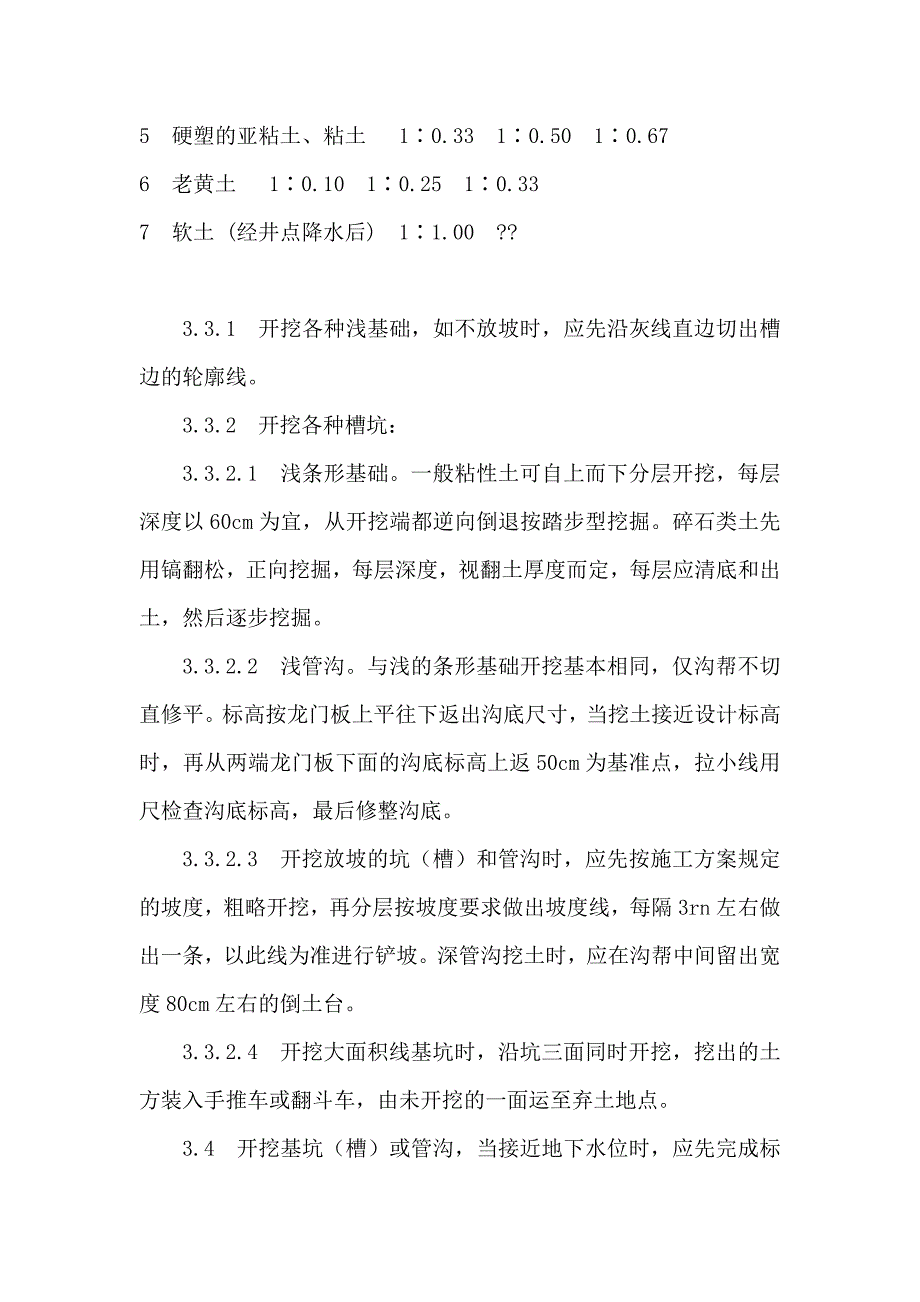 人工挖土方施工工艺.doc_第3页