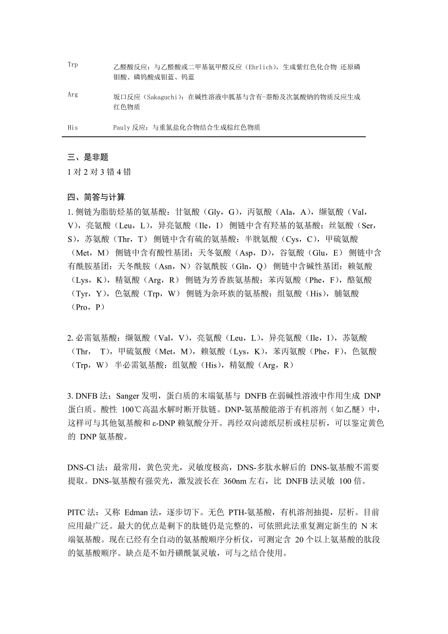 [优质文档]蛋白质2谜底.doc_第2页