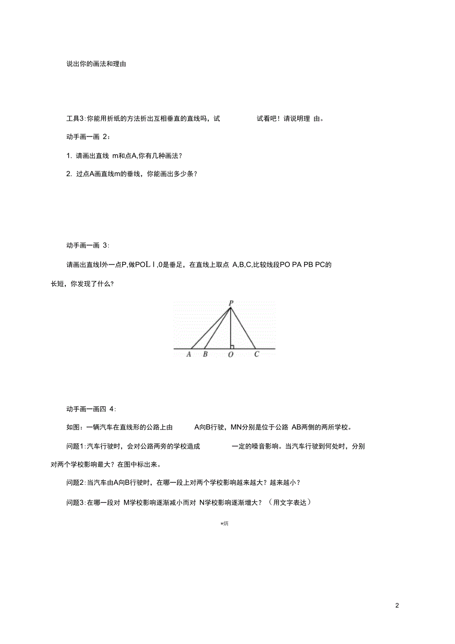 七年级数学下册2.1.2两条直线的位置关系导学案2新版北师大版_第2页