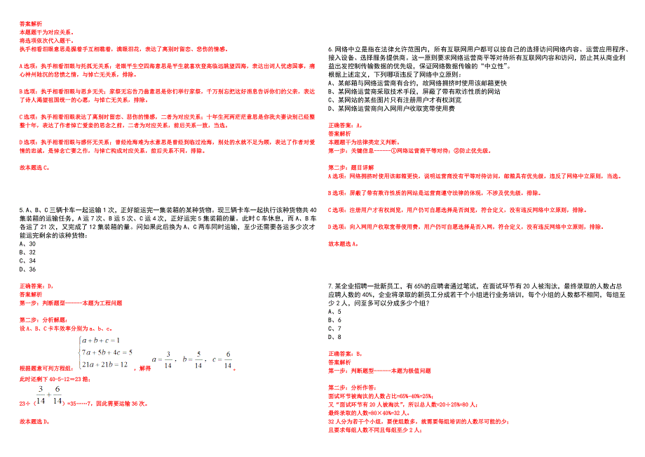 2023年06月浙江台州市科协选聘事业单位工作人员笔试参考题库附答案详解_第2页