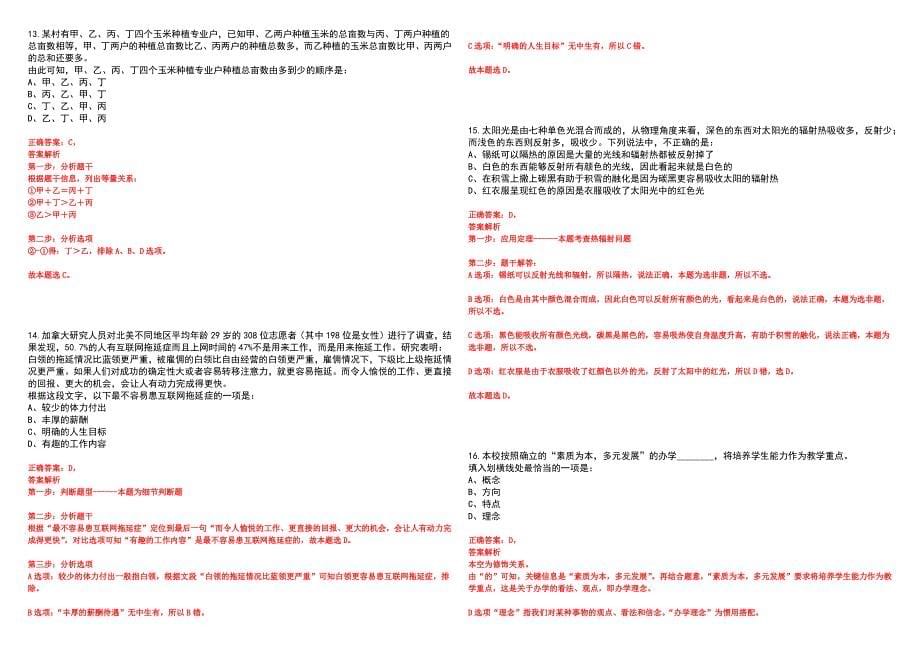 2023年06月浙江台州市科协选聘事业单位工作人员笔试参考题库附答案详解_第5页