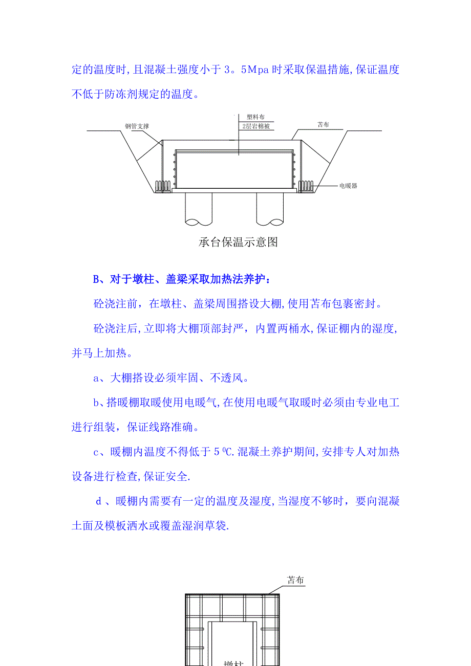 公路大桥冬季施工方案.doc_第5页