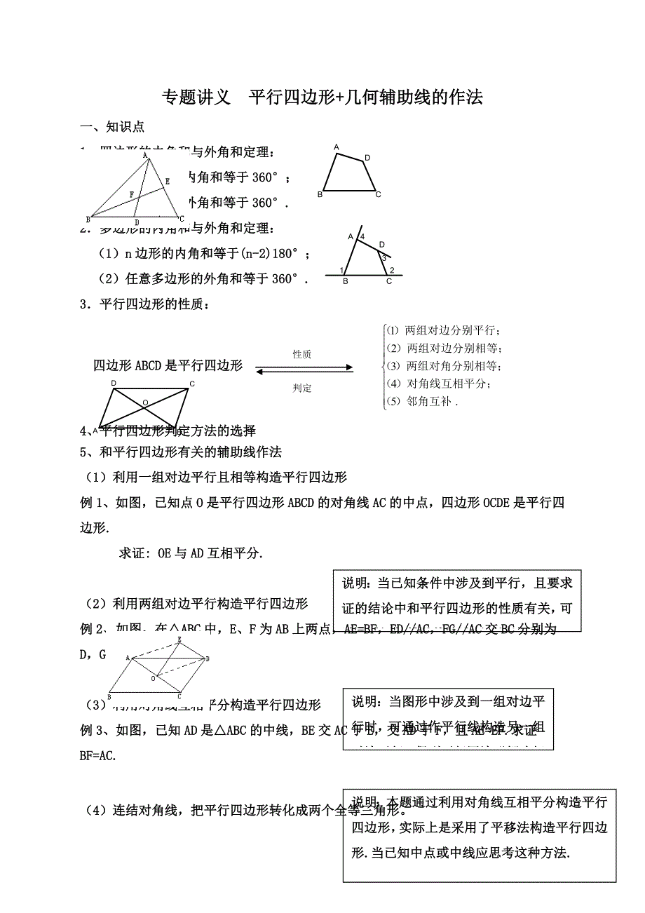 专题二：平行四边形常用辅助线的作法精排版_第1页