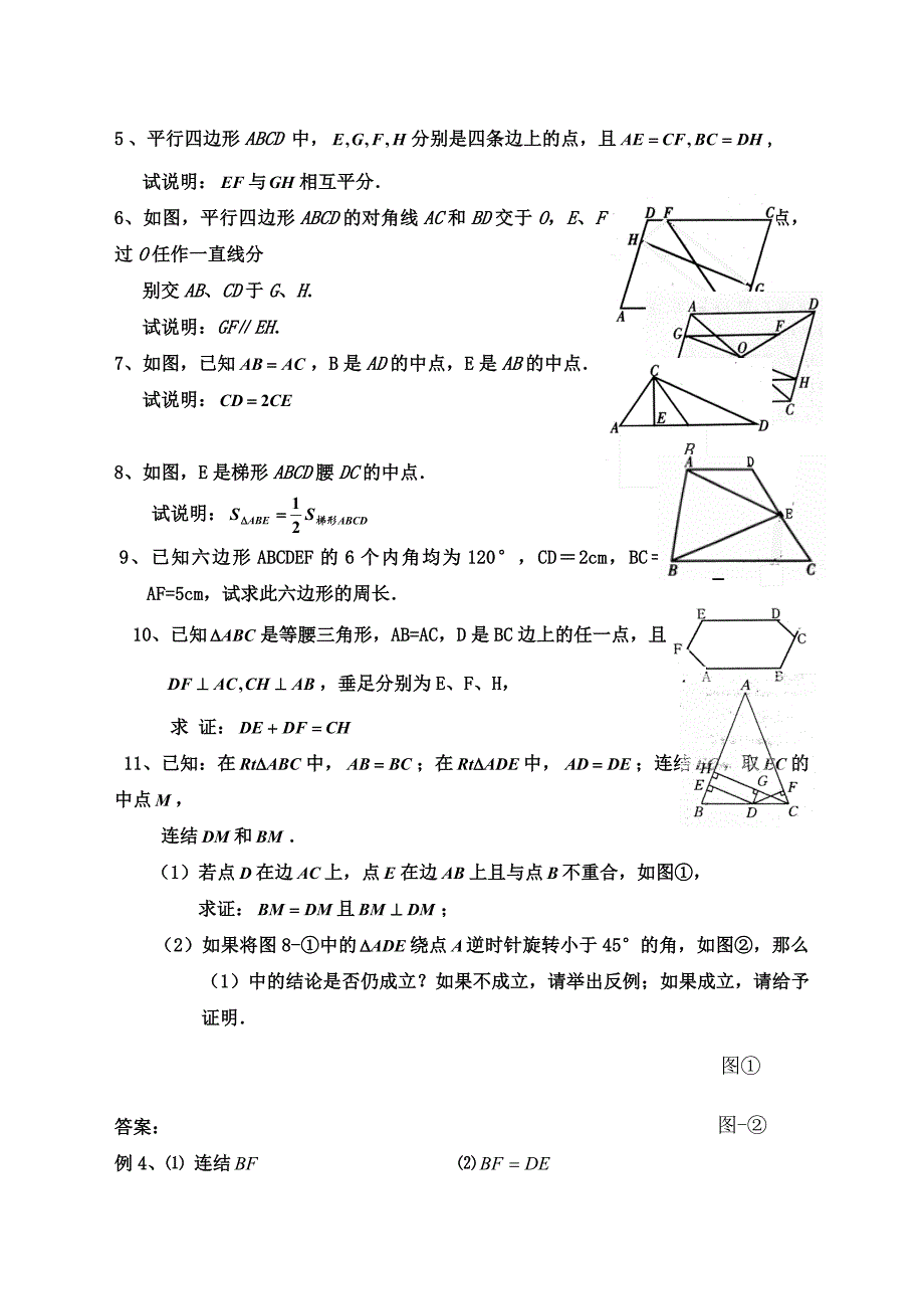 专题二：平行四边形常用辅助线的作法精排版_第3页