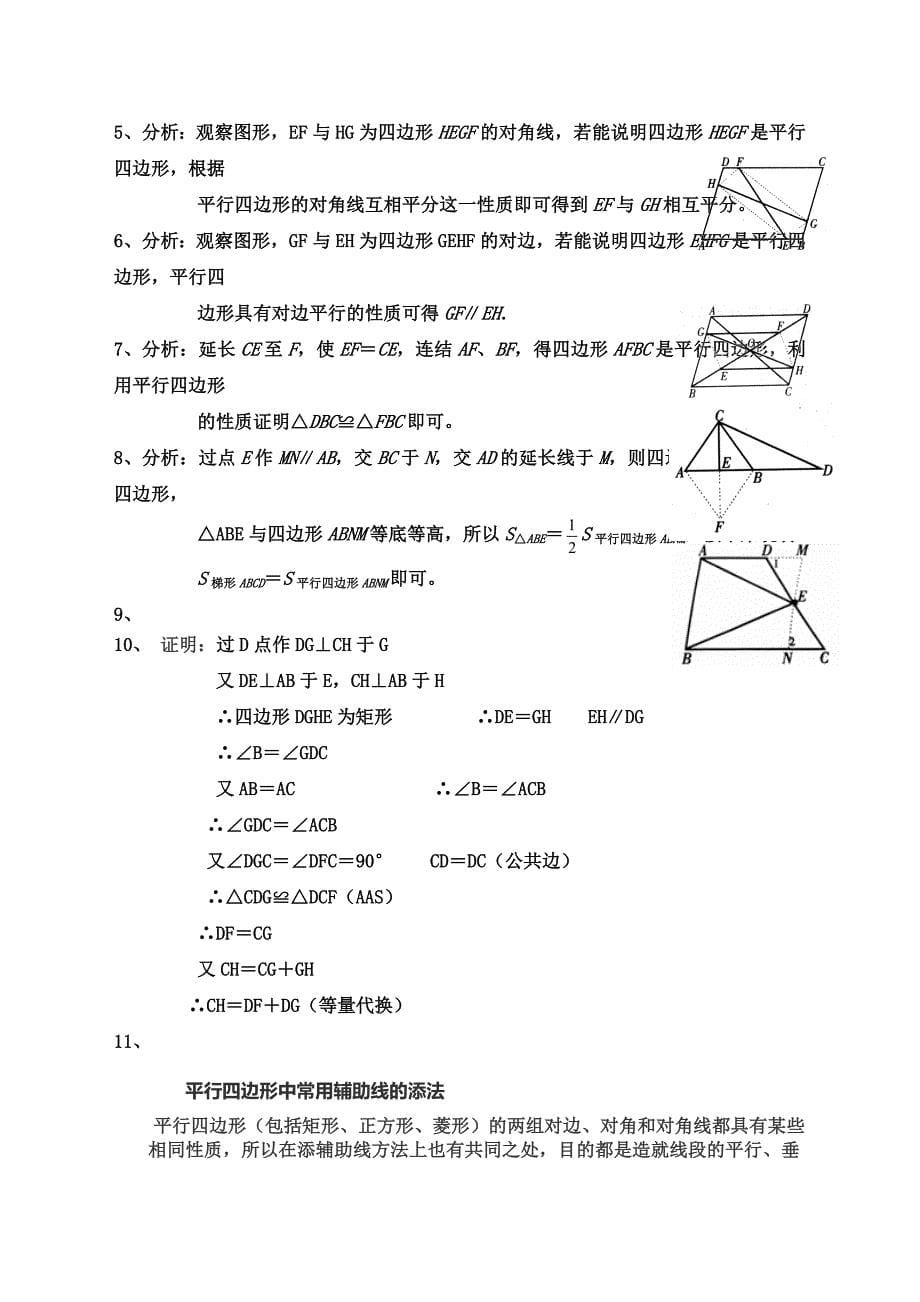 专题二：平行四边形常用辅助线的作法精排版_第5页