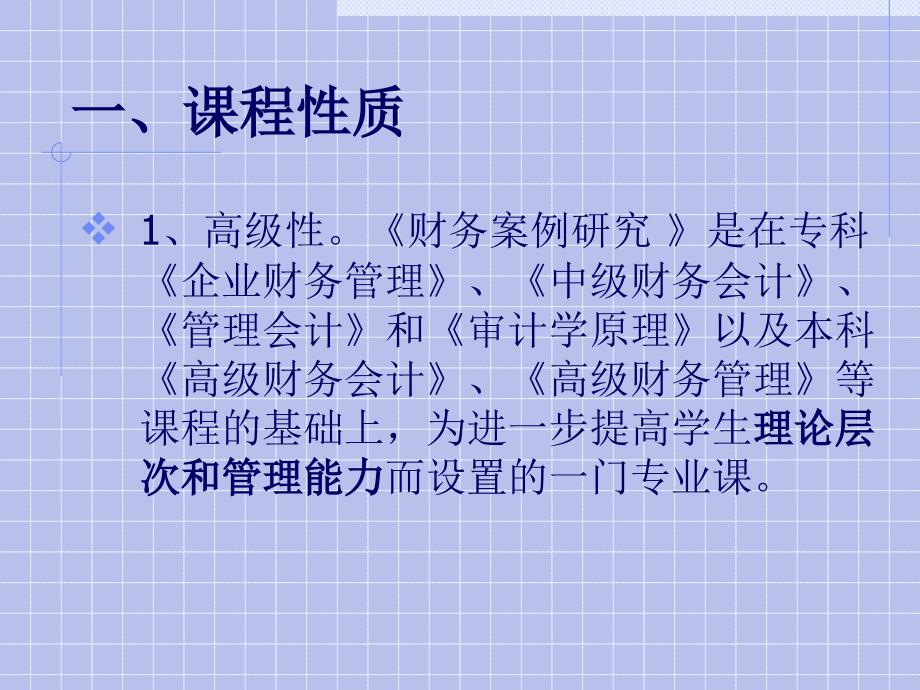 如何学习《财务案例研究》(PPT25页)_第3页