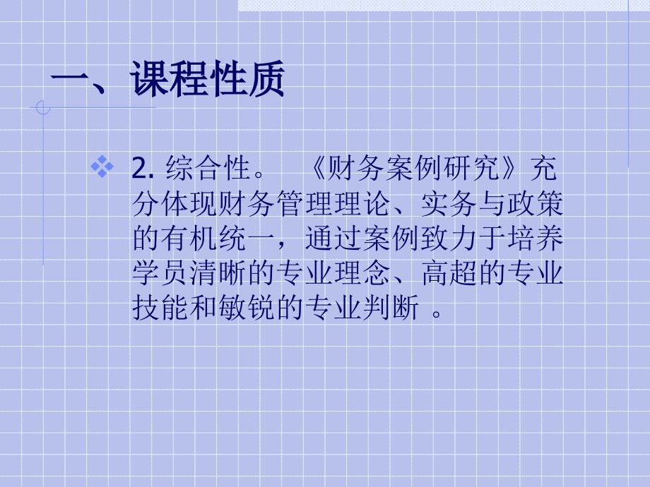 如何学习《财务案例研究》(PPT25页)_第4页