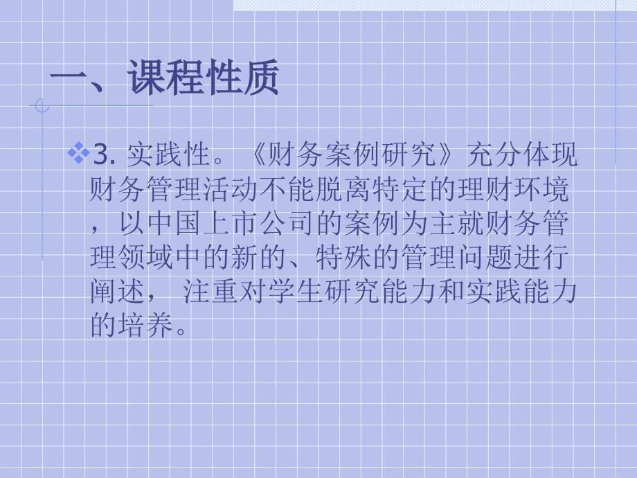 如何学习《财务案例研究》(PPT25页)_第5页